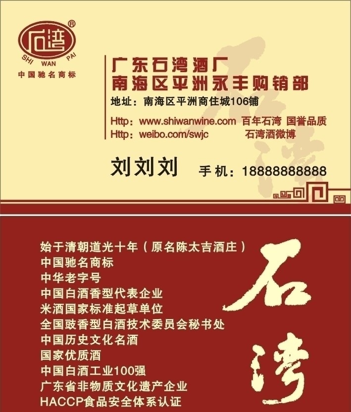 广东石湾酒厂 石湾 酒类名片 艺术花边 名片花边 民族花边 名片卡片 矢量
