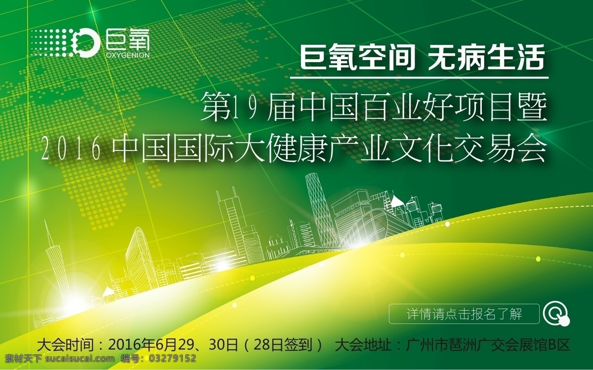2016 中国 国际 大 健康 产业 文化 交易会 绿色背景 国际都市 城市背景 好项目
