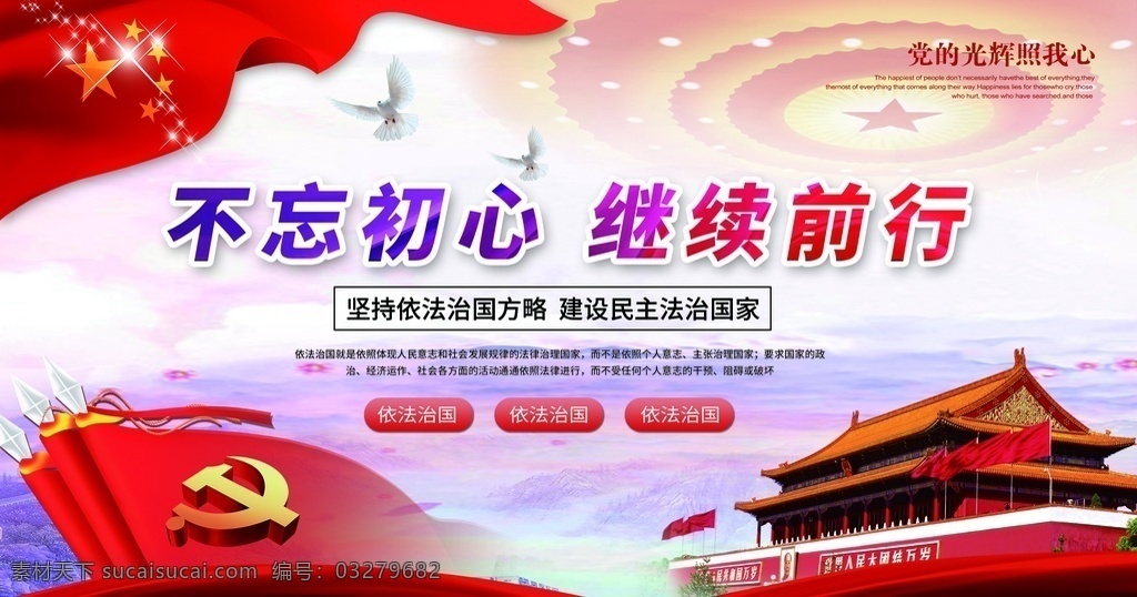 牢记使命 不忘初心板报 不忘初心海报 不忘初心展板 不忘初心广告 不忘初心党建 不忘初心设计 不忘初心背景 不忘初心宣传 不忘初心情感 不忘初心学生 不忘初心文字 不忘初心书法 不忘初心毕业 不忘初心感情 不忘初心情怀 不忘初心爱心 不忘初心出发 背景展板