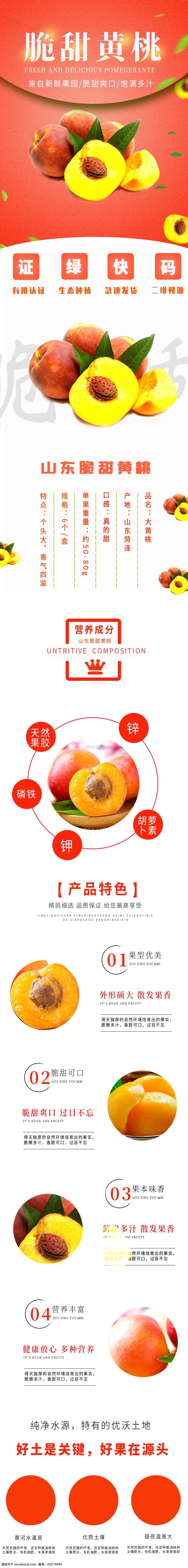 黄桃 详情 页 水果 桃子 苹果 油桃 清新 脆 甜 夏 小清新 果子详情