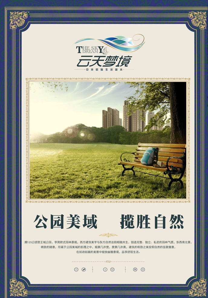 房地产展板 售楼部展板 地产户外展板 地产画架 地产促销展板 地产促销方案 楼盘展板 楼盘宣传展板 楼盘宣传海报 楼盘海报 地产灯箱 地产海报 创意地产 创意海报 房地产灯箱 创意灯箱 房地产 地产广告 地产围挡 地产报广 地产 展板花边 花边 欧式花边 欧式底纹 展板底纹 蓝色地产展板 共享文件1 展板模板