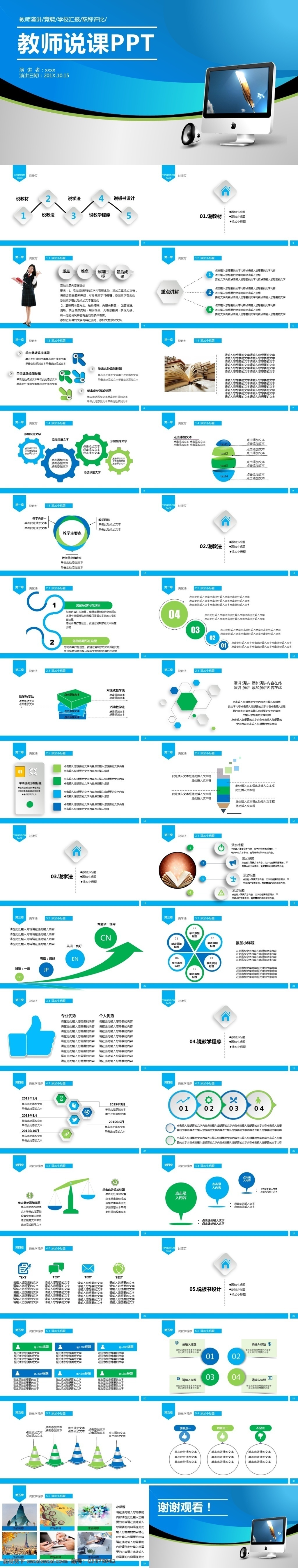 蓝色 简约 教师 课 课件 模板 公开课 教学 教学公开课 教育 培训 学校教育课件