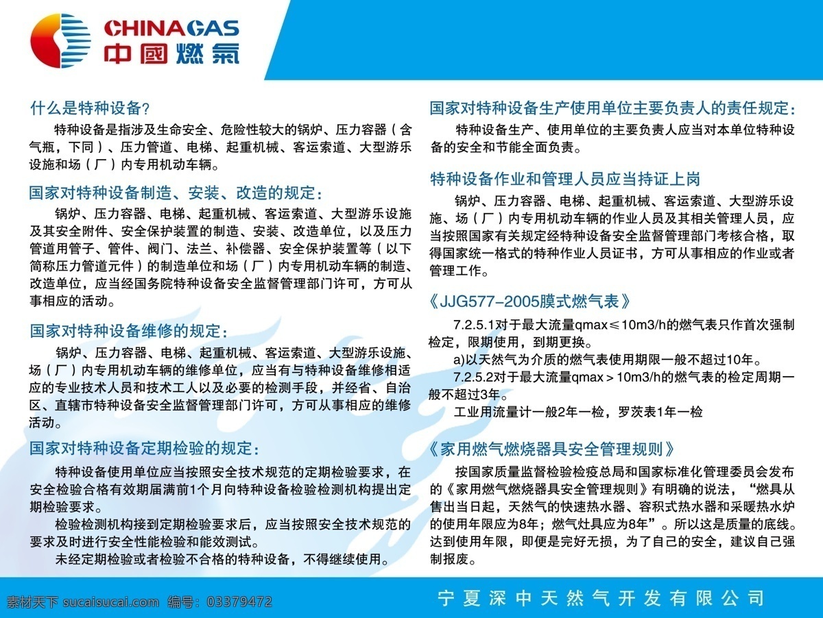 中国燃气展板 中国燃气 制度 展板 特种行业 天然气 展板模板 广告设计模板 源文件
