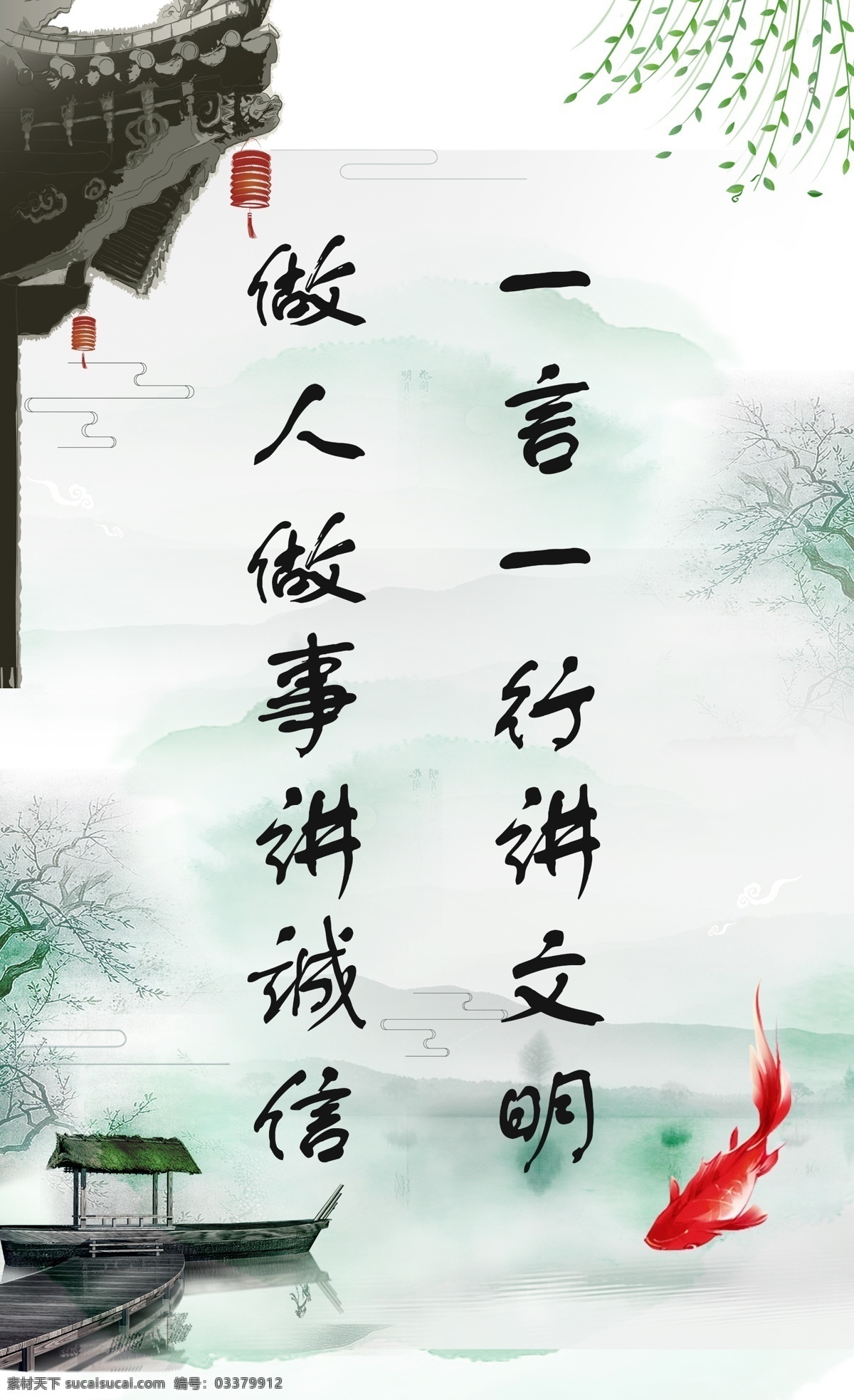 一言一行 讲 文明 山水 风 古典 水墨 高雅 公益