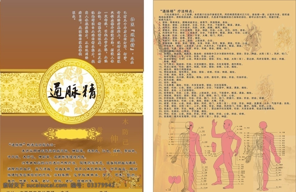 中药宣传单 a4宣传单 宣传单 双面宣传单 古典宣传单 传统中药