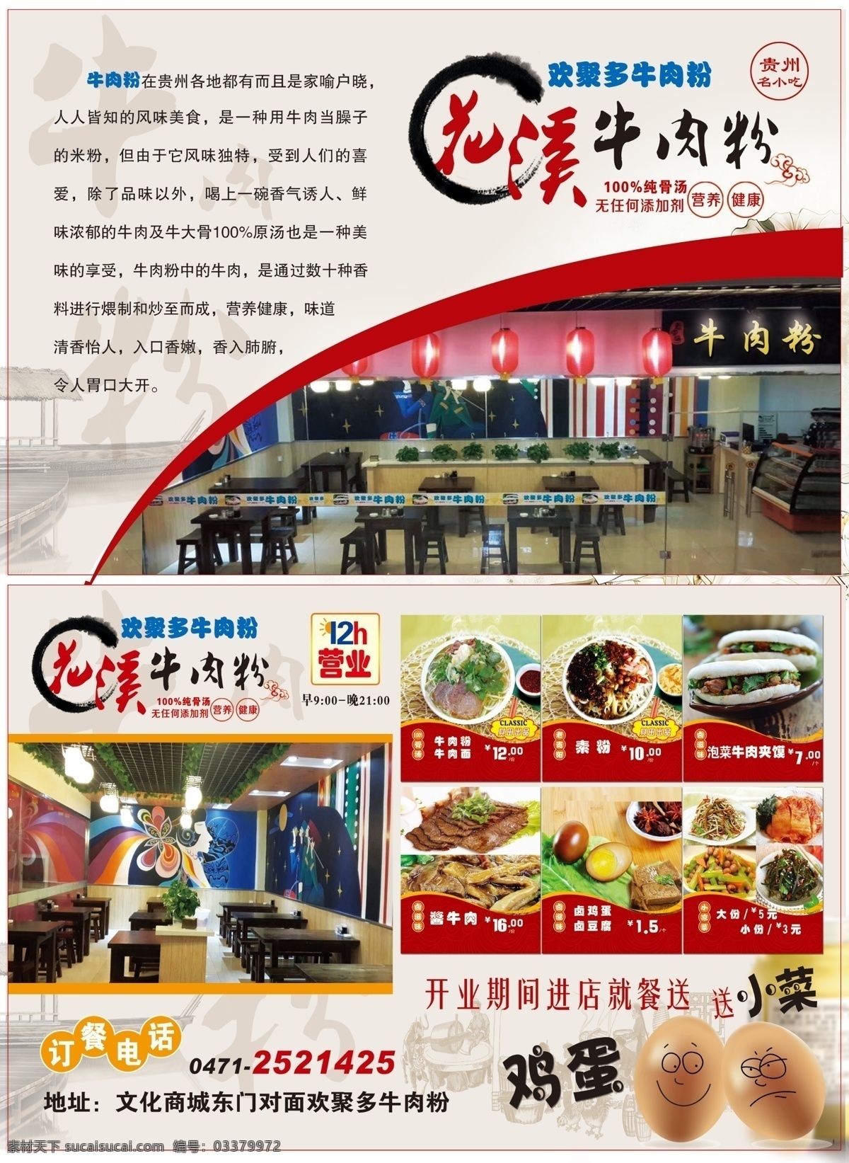 花溪 牛肉 粉 dm 单 欢聚多牛肉粉 花溪牛肉粉 海报 贵州民食 小吃广告 价目表 菜单 介绍 外送 牛肉粉 高档典雅背景 门店图 彩页 宣传页 dm宣传单 广告设计模板 源文件