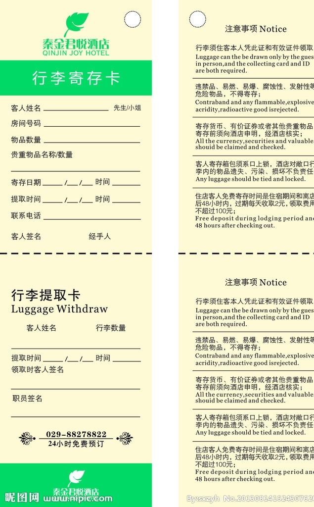 行李卡 君悦 标志 彩色 打孔 名片卡片 矢量