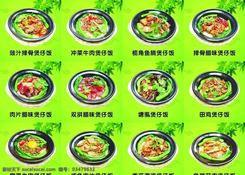 煲仔饭图 煲仔饭 矢量 模板下载 快餐饭 煲仔 饭 中式饭 特色煲仔饭 菜单菜谱 豉汁 排骨 菜 牛肉 榄 角 鱼腩 腊味 肉片 双拼 塘虱煲仔饭 田鸡煲仔饭 窝 蛋 咸鱼 香菇 滑 鸡 花 肉