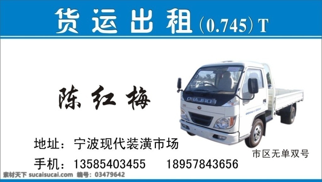 货运出租 名片 货运 小货车 出租 拉货 名片卡片