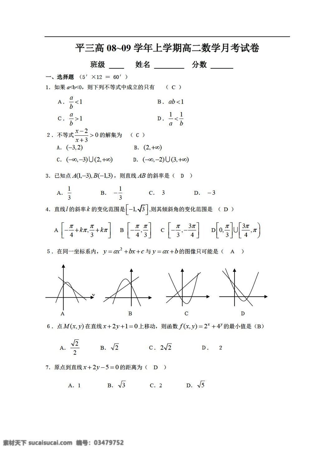数学 人教 新 课 标 a 版 平 三高 学年 上学 期月 考试卷 必修2 试卷