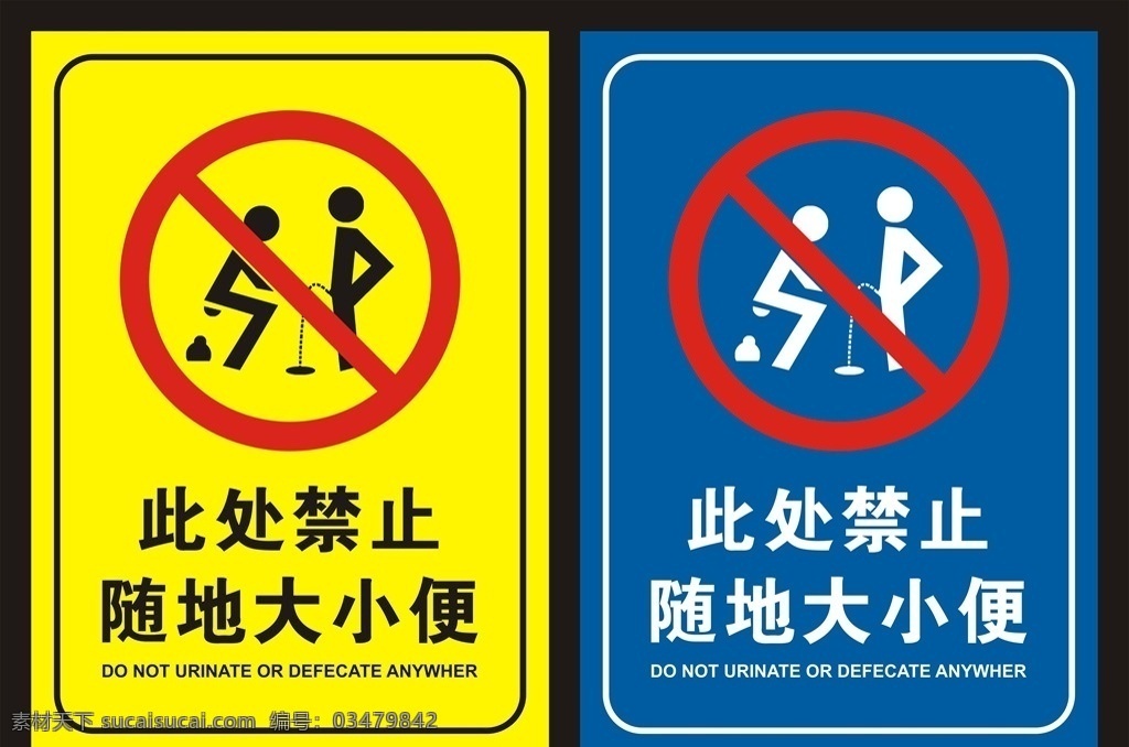 此处 禁止 随地 大小便 禁止大小便 随地大小便 随地小便 小便 大便 拉屎 撒尿 严禁随地小便 严禁大便 不文明行为 请勿随地小便 请勿随地大便 请勿小便 不要大小便 在此小便 尿尿 尿 屎尿 蹲坑 排泄 粪便 禁止随地 随地解手 禁止解手 解手严禁解手 严禁小便 大小便标志 提示牌 禁止标牌 物业提示语 商场提示 标识 门牌