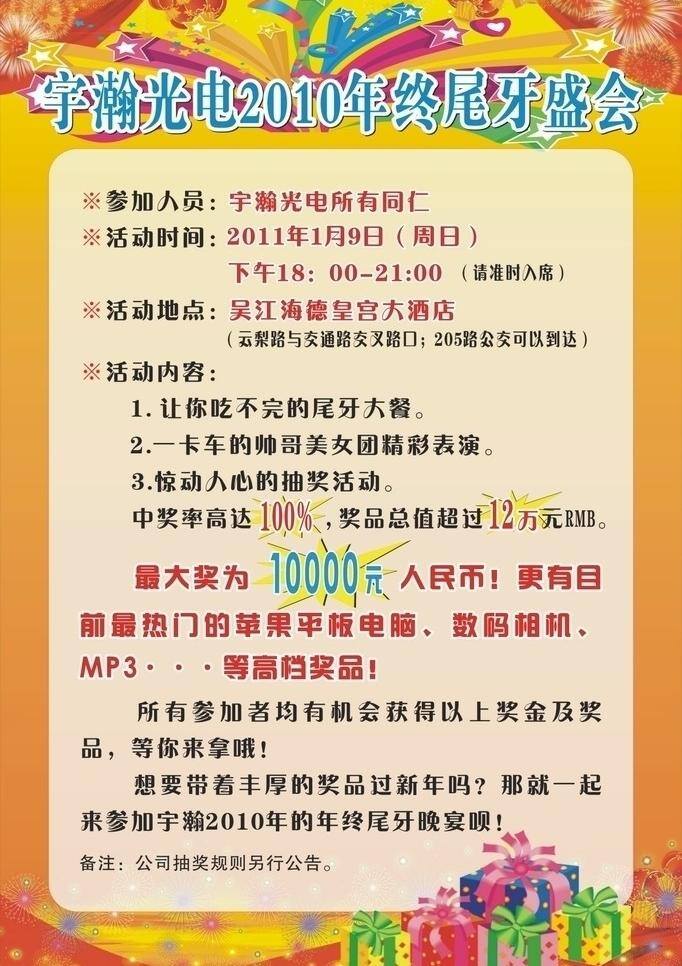灯笼 活动背景 礼盒 闪光星星 五角星 公司年夜海报 尾牙海报 过年展板底图 过节背景 开张底图 庆活动 矢量 海报背景图