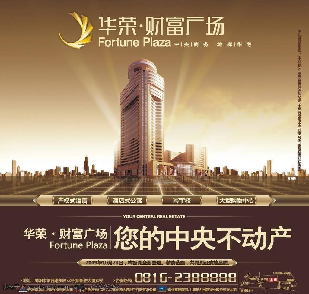 边框 大气 底纹 地产 地产dm 地产广告 地产海报 地产素材 地产形象 华荣 财富 广场 矢量 模板下载 华荣财富广场 房产广告 效果图 意境图 楼盘形象 高楼 城市中心 城市综合体 房产标志 房产logo 图标 欧式风格 广告素材 华丽 贵族 尊贵 房地产形象 天空 商业地产 房地产海报 意境 奢华 元素 房地产 海报 广告