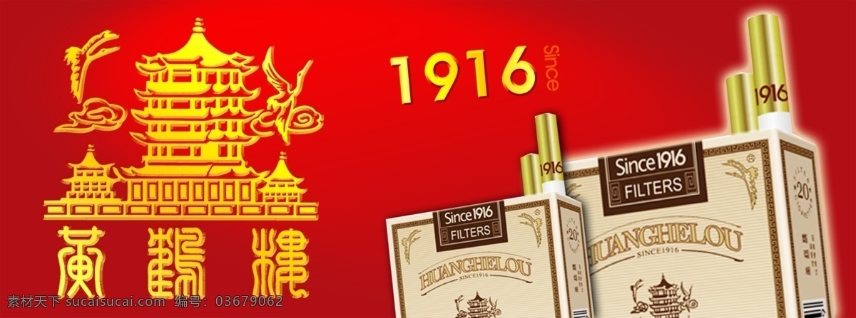 黄鹤楼 烟 1916 logo 广告设计模板 源文件库