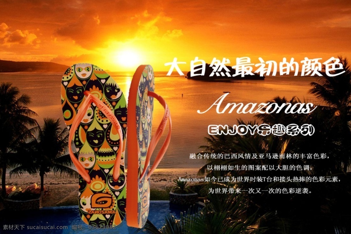 大自然的颜色 自然 颜色 夕阳 鞋子 黑色