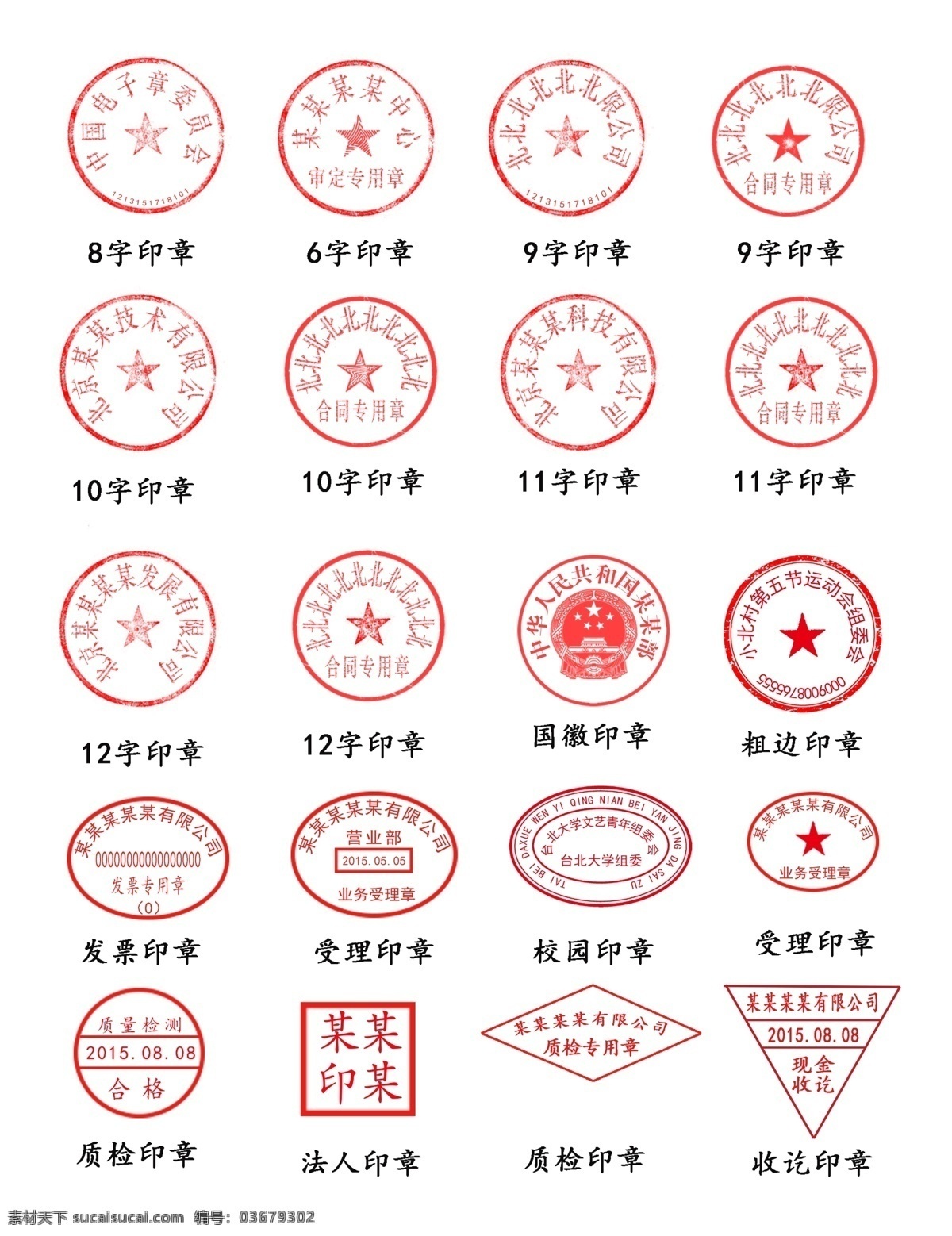 公章 公司 印章 分层 模板 印 白色