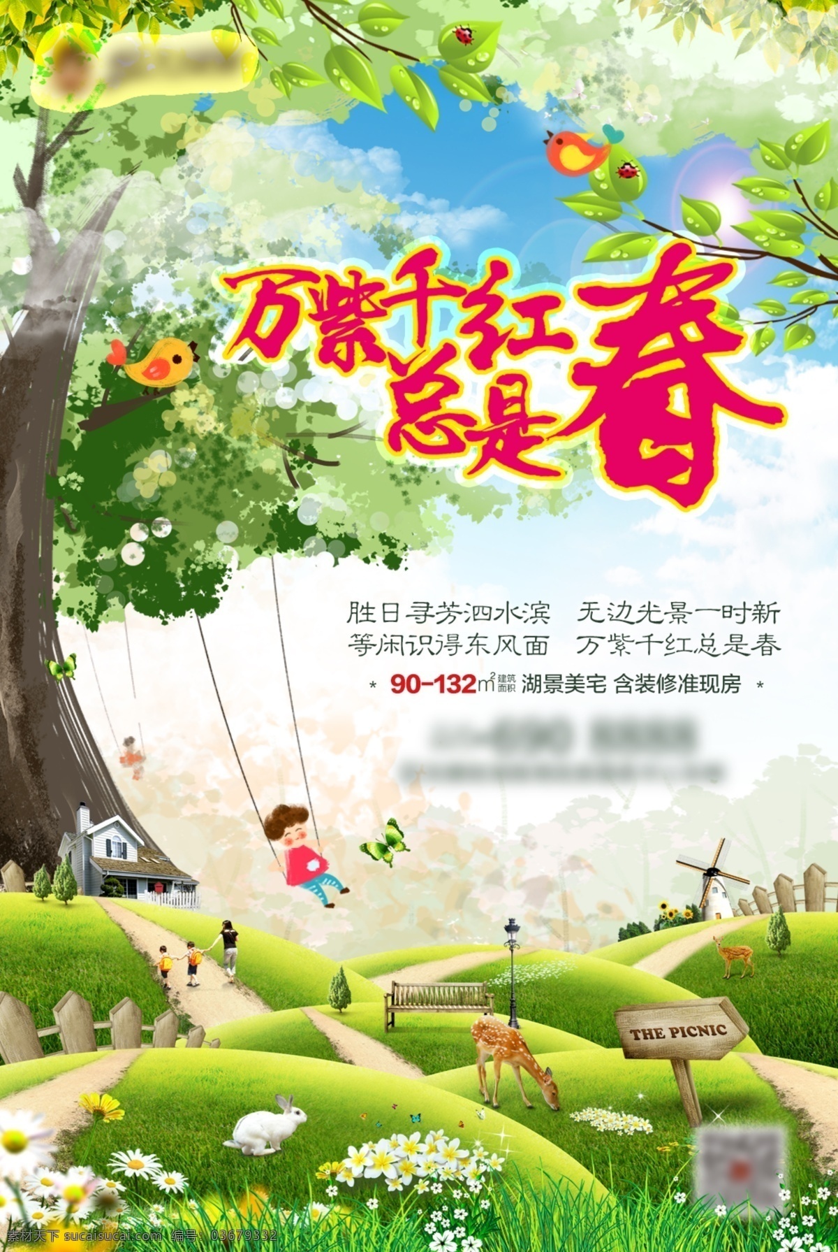 万紫千红 总是 春 春天 微信 转发图 春天新气象 清新 淡雅 绿色