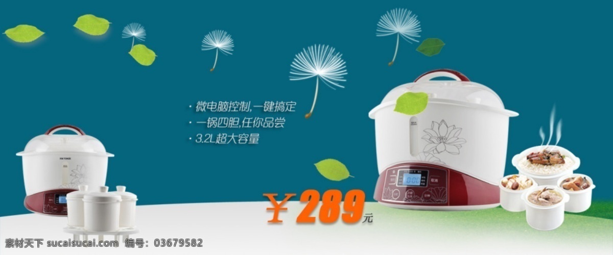 电饭锅 多功能电饭煲 电饭煲 海报 淘宝素材 淘宝设计 淘宝 模板 白色