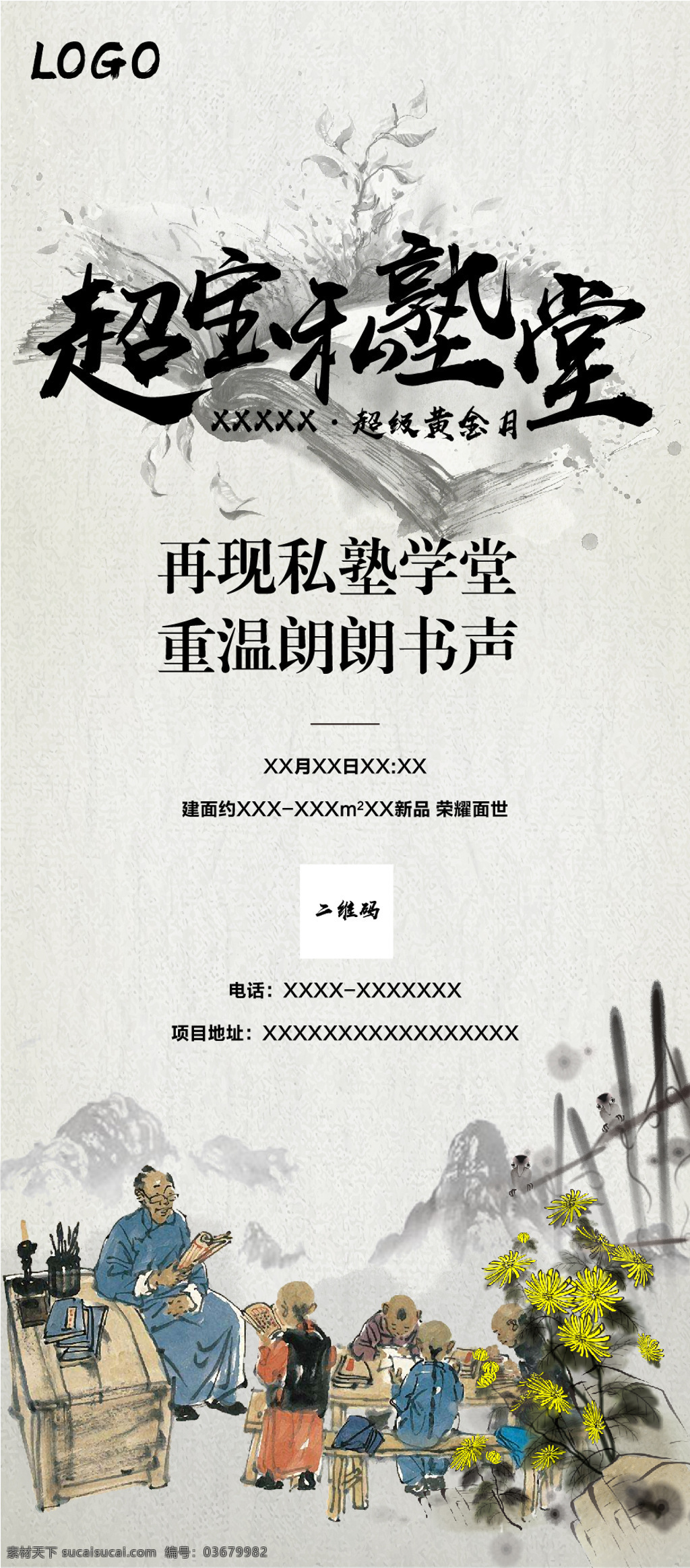 超 宝 私塾 堂 展架 学堂 读书活动 古风 朗朗书声 重温 黄金月 小孩 童年
