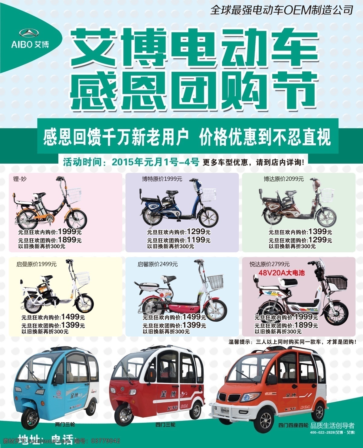 艾博电动车 感恩节 团购 全封闭三轮车 白色