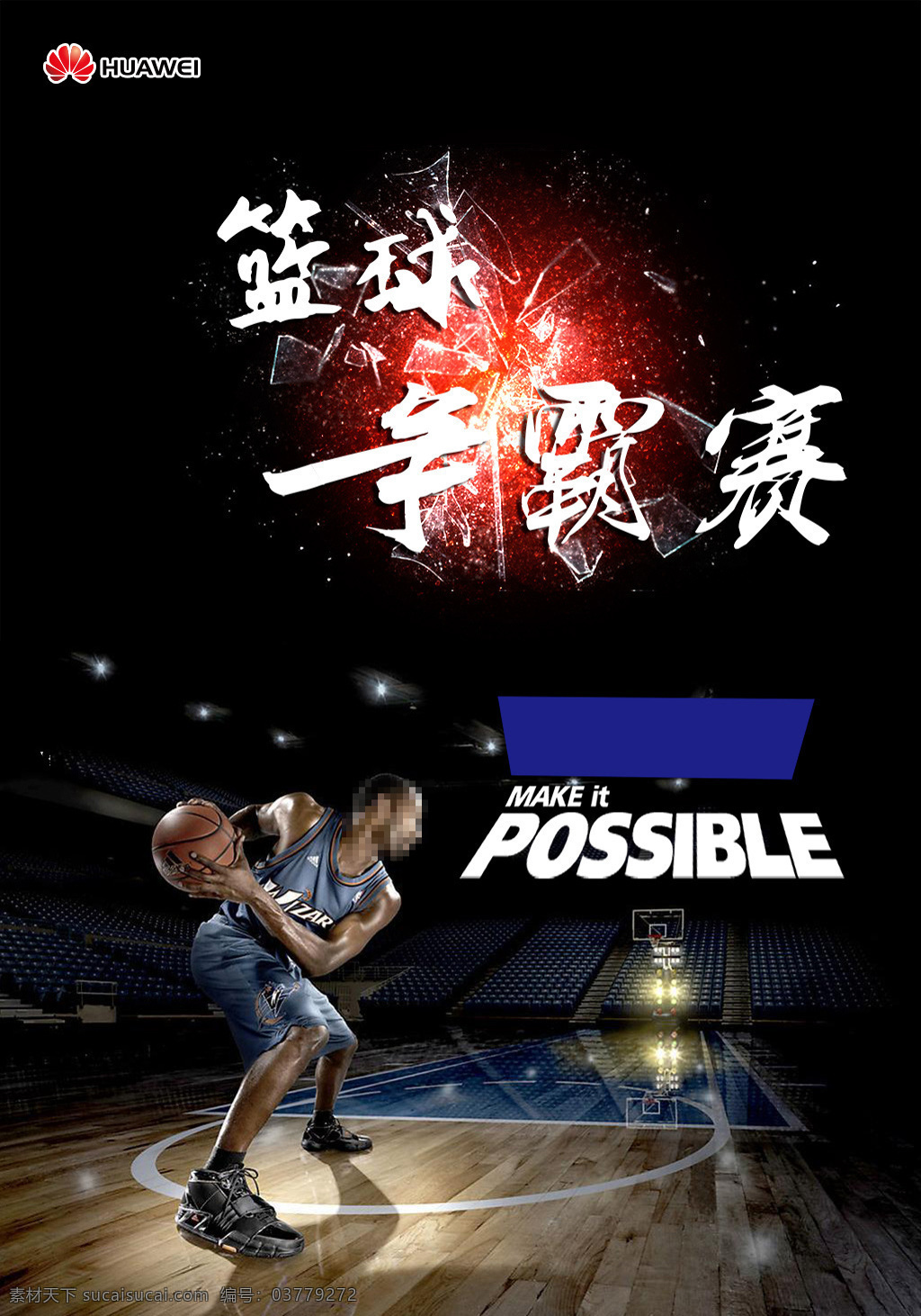 篮球 争霸赛 海报 活动宣传海报 比赛海报 比赛 宣传海报 活动 明星 激情 海报素材 psd素材 黑色