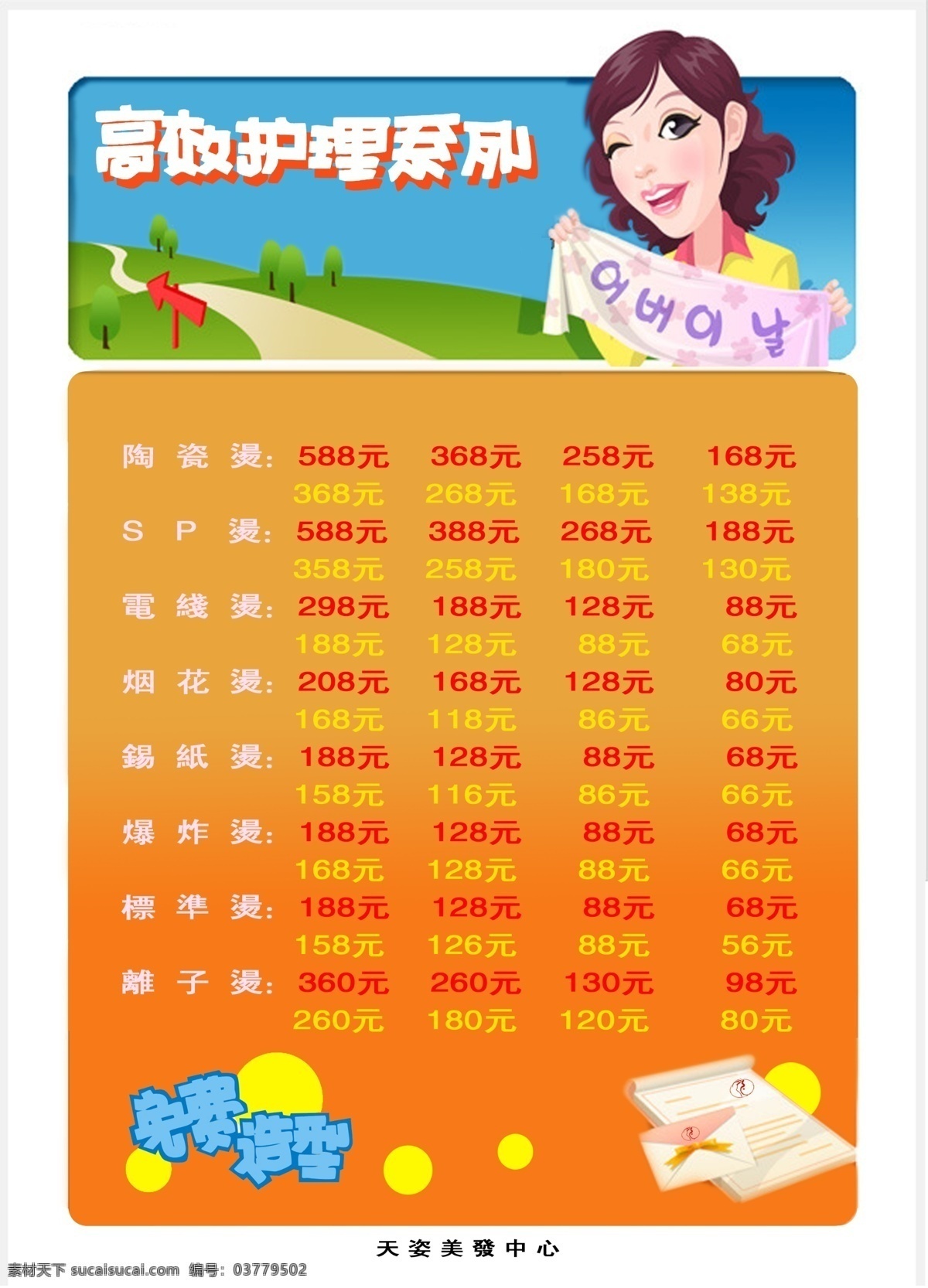 pop价目表 pop素材 分层 惊喜连连 优惠套餐 源文件 时尚发艺 炫耀登场 风情bar psd源文件 餐饮素材