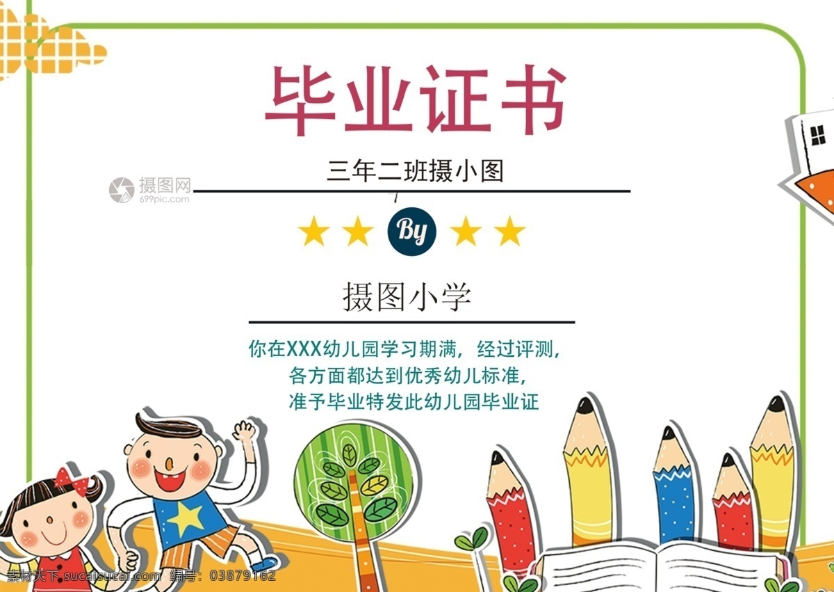卡通 可爱 毕业 证书 毕业证书 肄业证书 学校证书 学习证书 结业证书 幼儿园
