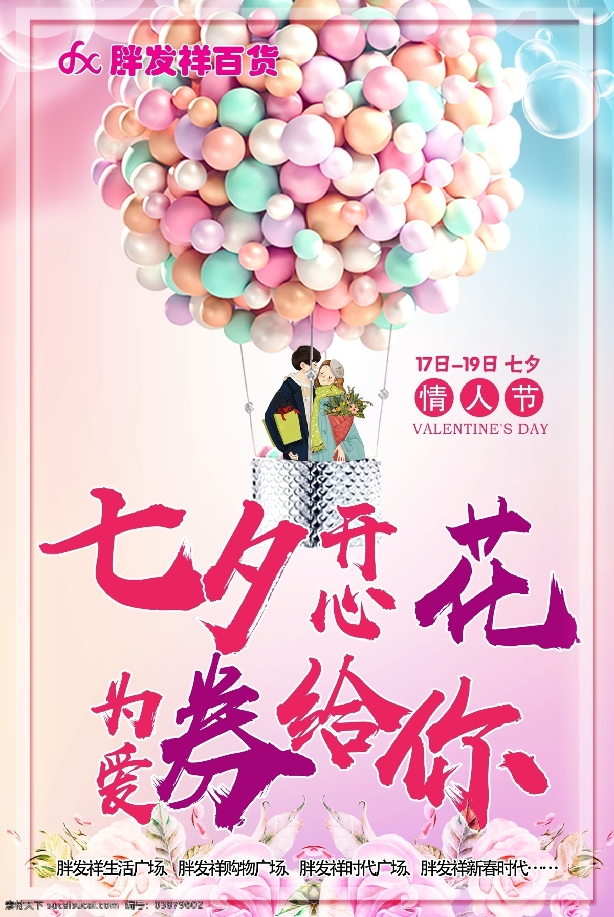 七夕 开心 花 爱 券 吊 旗 形象 为爱 券给你 吊旗 代金券 开心花 生活 购物 时代 新春 广场 气球 清新 情人节 喜鹊 鹊桥 情侣 气泡 彩色 粉色 绿色 青色 热气球 花朵 鲜花 捧花 百合 展板 展架 氛围 矢量图库