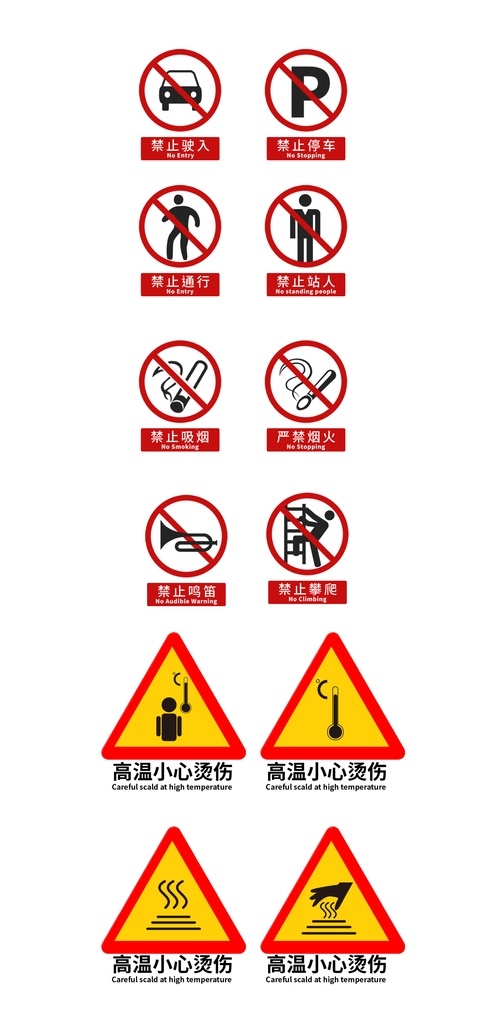 各类禁止图标 禁止图片 禁止标识 标识标签 提示标签 提示图标 分层