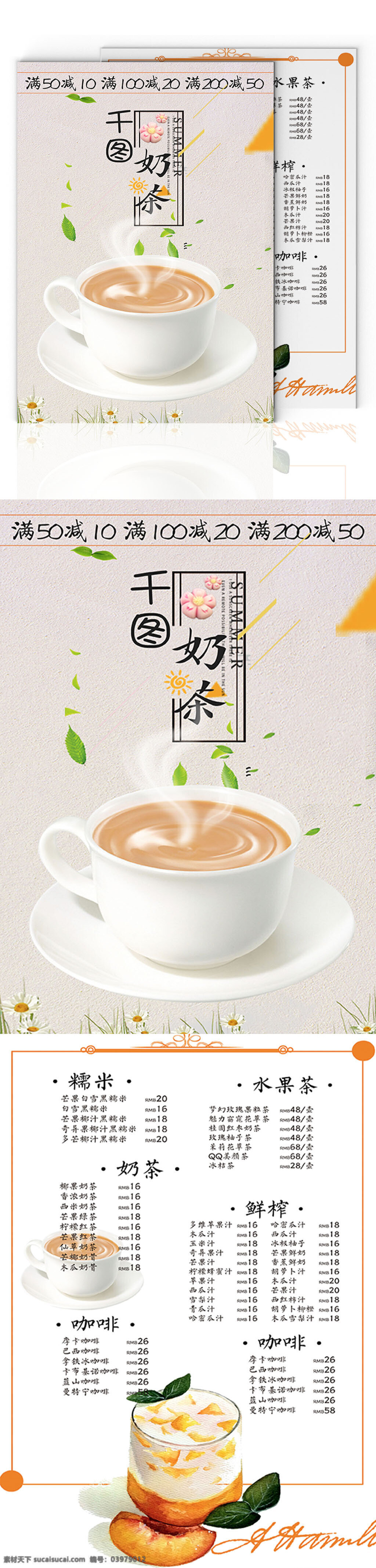 创意 大气 唯美 奶茶 菜单 餐厅菜单设计 饭店菜单 线条 手绘素材 螃蟹 蔬菜 水果 创意菜单设计 菜单设计 价目表 白色菜单 点菜单 饭店单页设计 饭店菜单背景