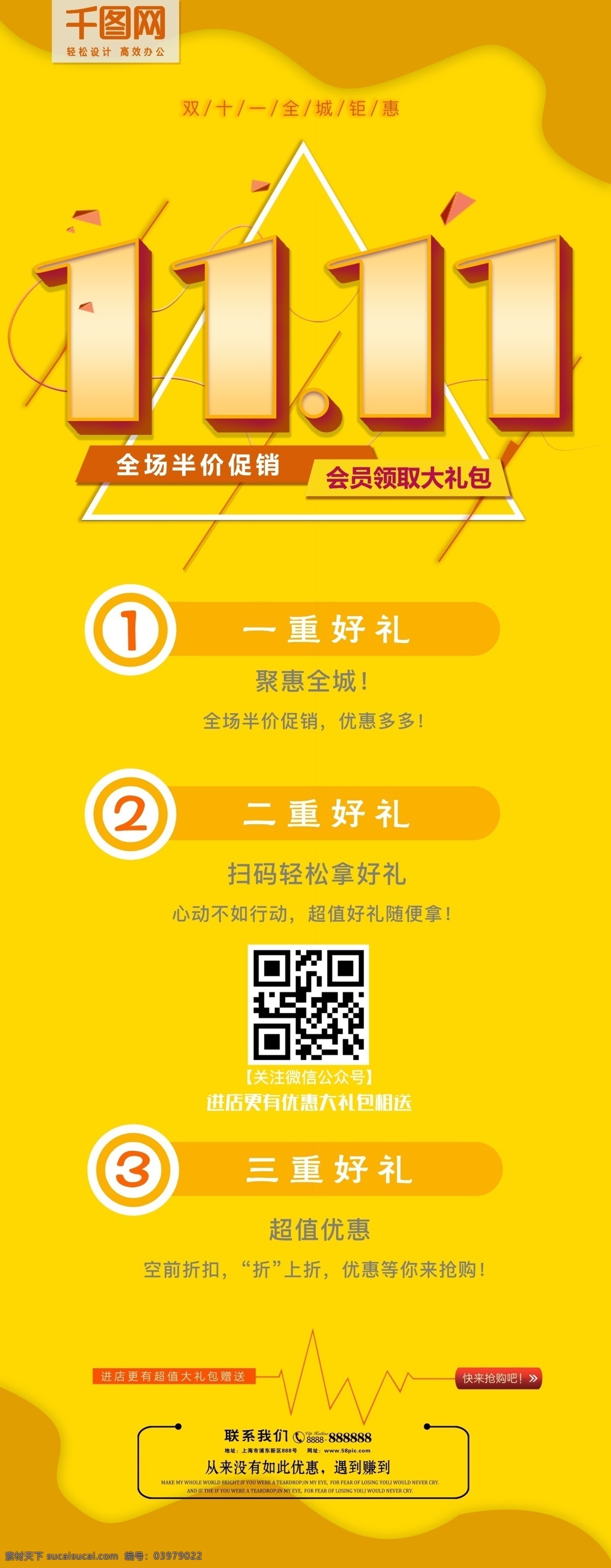 双十 促销 黄色 展架 双十一 促销活动 节日展架 促销展架 节日 光棍节 活动促销