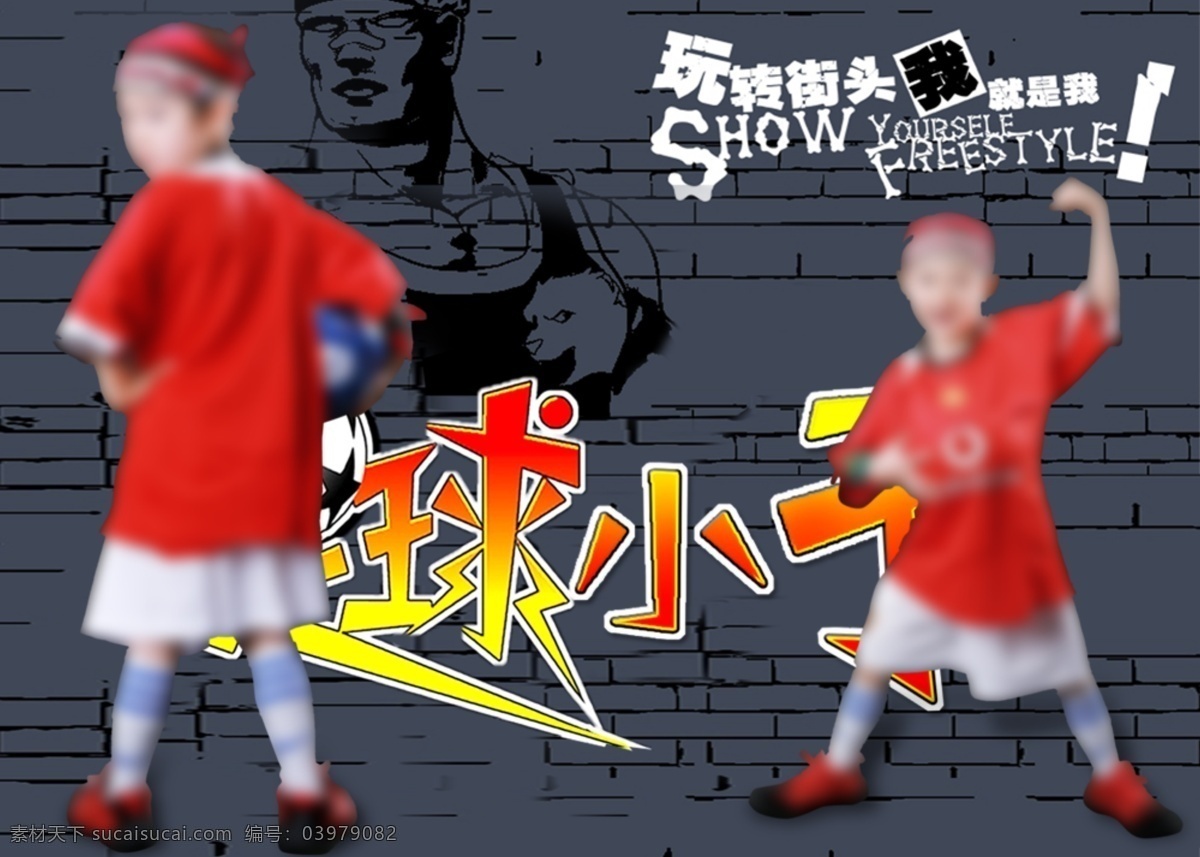 足球 小子 儿童 照片 模板 数码照片 ps 儿童摄影 儿童模板下载 免费儿童模板 免费 psd源文件 婚纱 写真 相册