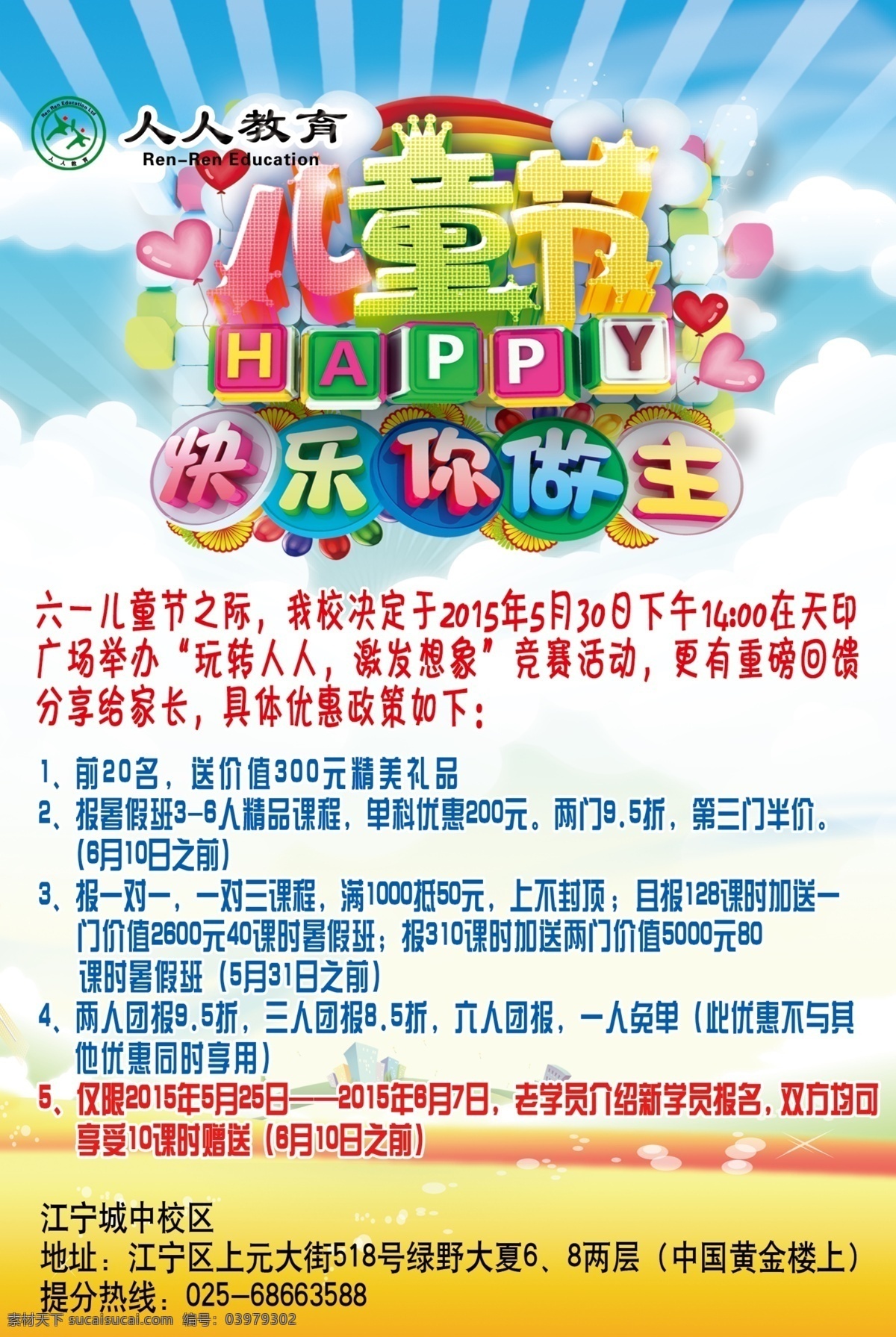 六一儿童节 海报 儿童 儿童节 黄色背景 活力 简约 教育 快乐 蓝色 六一 鲜艳 背景明亮 人人教育 tiff 分 图 层 原创设计 原创海报