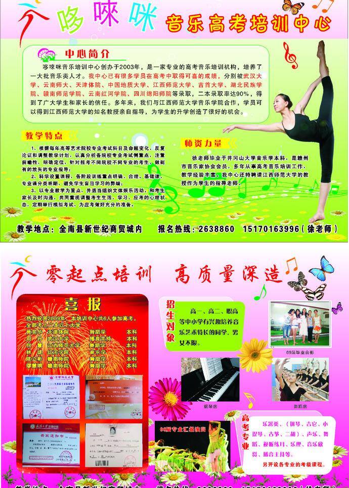dm宣传单 蝴蝶 花 礼花 美女 舞蹈 音符 招生 哆 唻 咪 音乐 高考 宣传单 培训中心 入取通知书 矢量