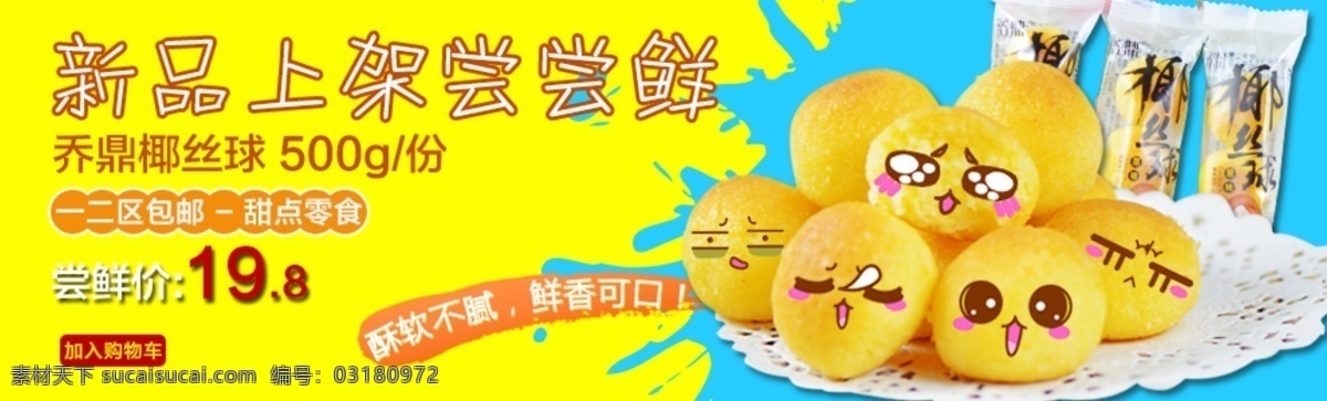 卡通 糕点 类 海报 包邮 可爱 新品 原创设计 原创淘宝设计