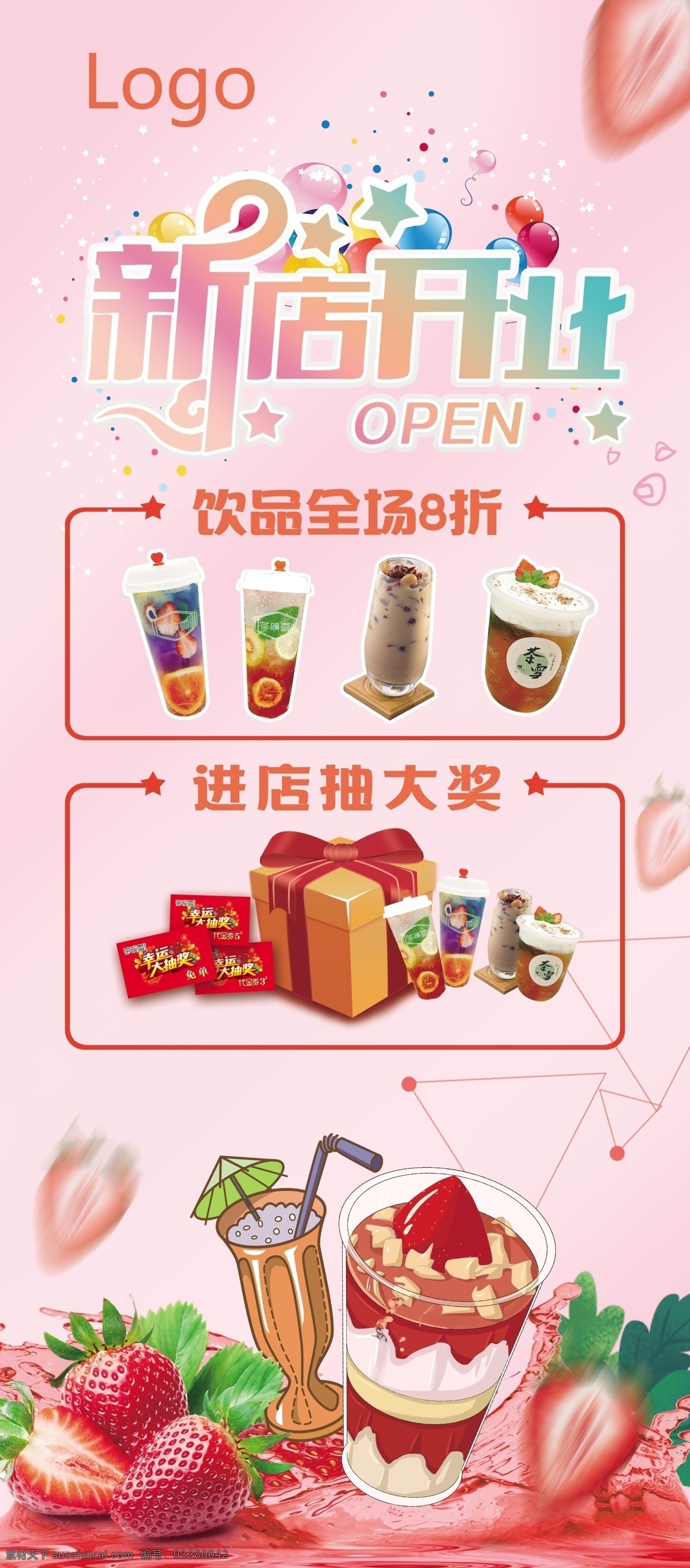 新店开业 开业展架 开业海报 开业活动 开业促销 活动展架 促销展架 宣传展架 奶茶 美食 餐饮 奶茶展架 美食展架 餐饮展架 果汁 礼盒 奶茶背景 果汁背景 冰淇淋 粉色展架 粉色背景 梦幻背景 浪漫背景
