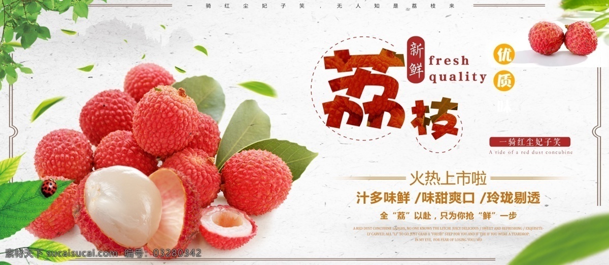 荔枝展架 荔枝海报 干果 特产 绿色食品 荔枝广告 水果店 杨贵妃 新鲜荔枝 荔枝湾 荔枝树 荔枝采摘 采摘荔枝 荔枝采摘园 荔枝宣传栏 番荔枝 荔枝园 丰收的荔枝 清爽荔枝 鲜荔枝 熟荔枝 红荔枝 荔枝装饰画 荔枝干 荔枝展板 荔枝水果 荔枝肉 荔枝包装