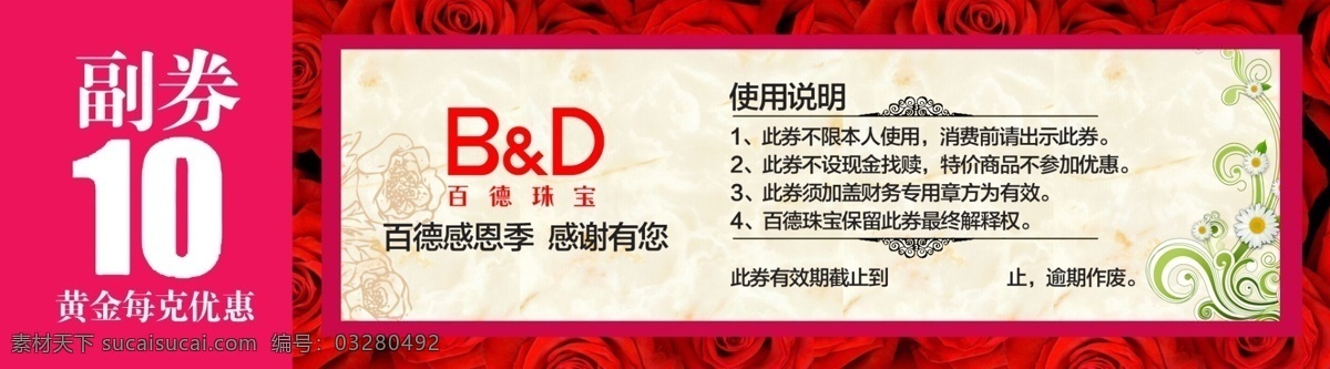 珠宝 代金券 优惠券 百德珠宝 10元券 珠宝单页 dm宣传单