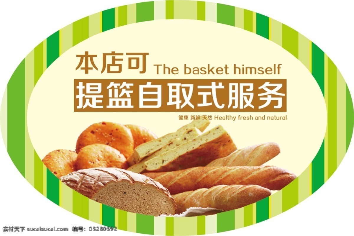 面包 自助式服务 提篮自取 白色