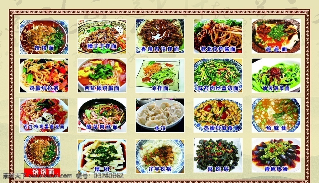 陕西面馆菜谱 西北面食海报 西北面食王 分层 源文件 陕西面海报