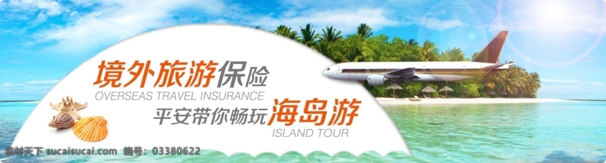 专题 banner 宝宝任性 保险 白色