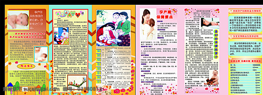 产妇保健流程 孕妇保健流程 保健流程 孕妇展板 孕妇保健版面 孕产妇保健 流程图 孕妇流程图 产妇流程图 孕妇 产妇 保健流程展板 保健流程版面 孕产妇流程图 制度展板 白色