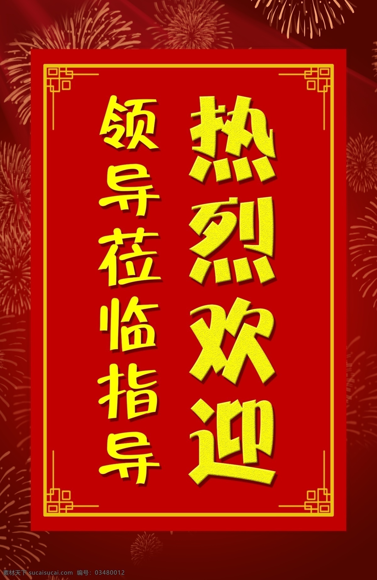 欢迎牌素材图片下载-素材编号03480012-素材天下图库