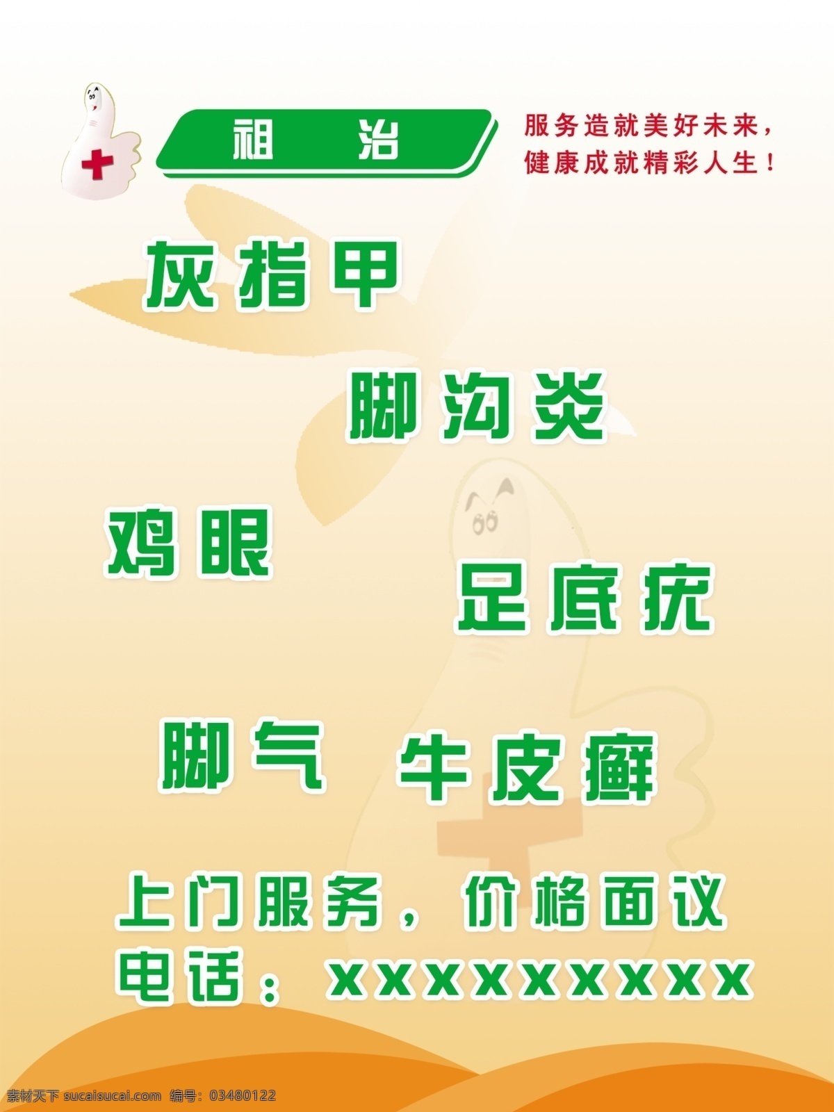 灰指甲 医疗 分层 源文件