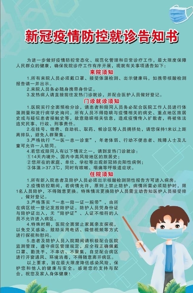 疫情 告知书图片 疫情防控展板 疫情防控海报 疫情预防展板 疫情宣传栏 疫情知识展板 疫情灯箱广告 疫情广告宣传 新冠疫情展板 新冠疫情海报 新冠疫情防控 防控新冠疫情 预防新冠疫情 抗击预防疫情 预防疫情知识 新型冠状病毒 疫情防控知识 疫情防控 预防新型肺炎 宣传知识 预防知识 防控知识 新冠肺炎疫情 赣州市疫情