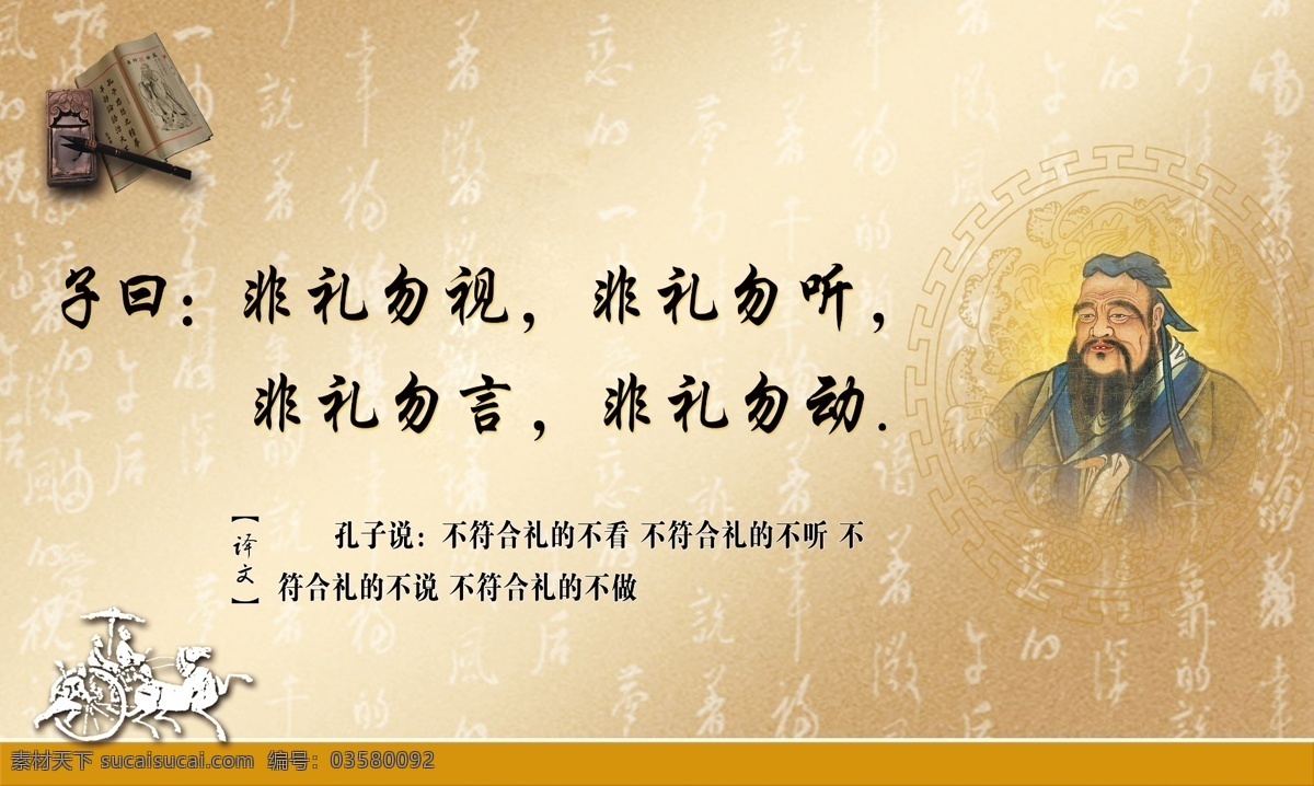 孔子名言警句 孔子 孔子头像 名言警句 古代背景 山水墨画 展板模板 广告设计模板 源文件