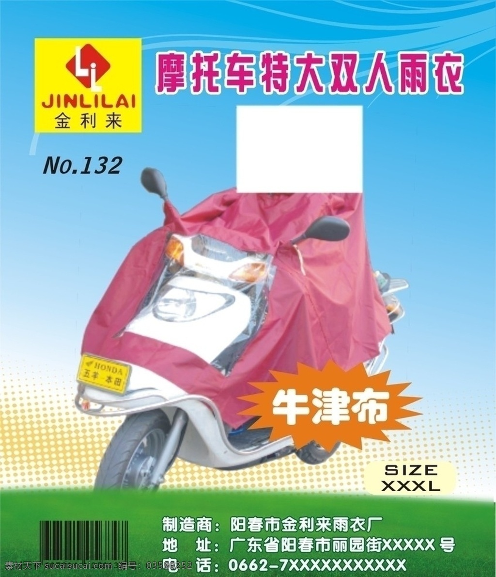 雨衣宣传单 金利来雨衣 各类宣传单 摩托车 摩手车宣传单 蓝天草地背景 宣传单 dm宣传单 矢量