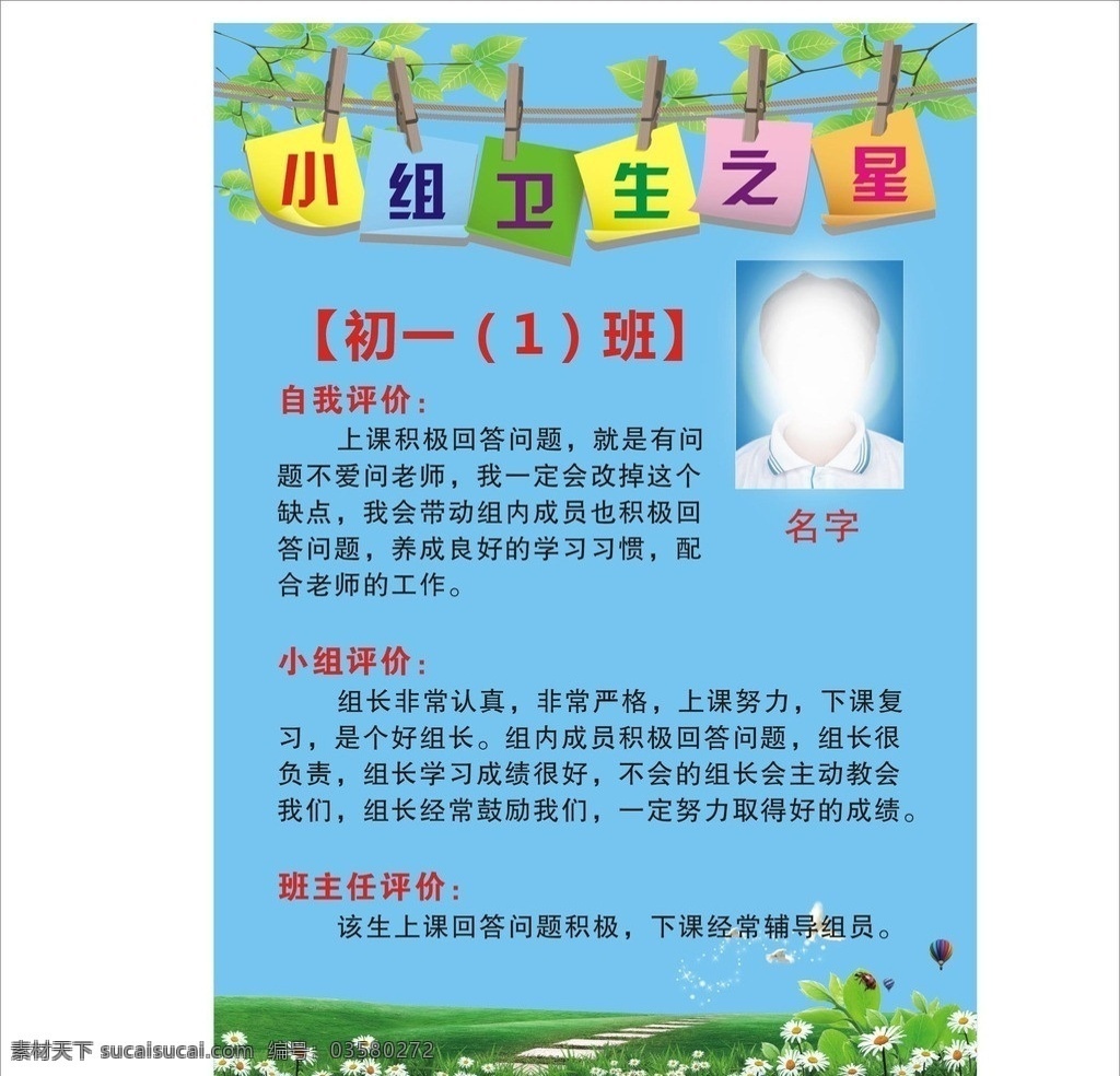 小组卫生之星 校园 展板 学校 宣传 卫生 矢量