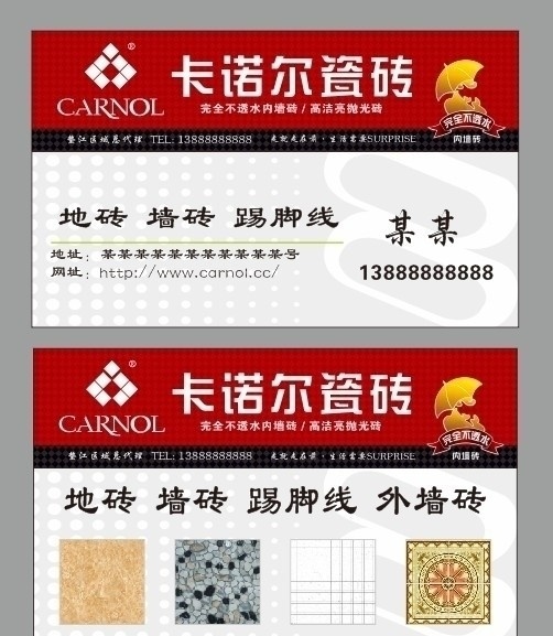 卡诺尔 瓷砖 名片 地砖 墙砖 矢量
