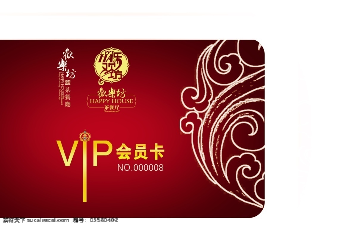 茶 餐厅 会员卡 vip会员卡 vi设计 广告设计模板 源文件 茶餐厅会员卡 名片卡